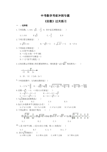 中考数学考前冲刺专题《实数》过关练习（含答案）