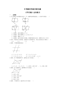 中考数学考前冲刺专题《平行线》过关练习（含答案）