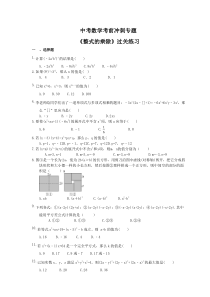 中考数学考前冲刺专题《整式的乘除》过关练习（含答案）