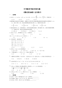 中考数学考前冲刺专题《整式的加减》过关练习（含答案）