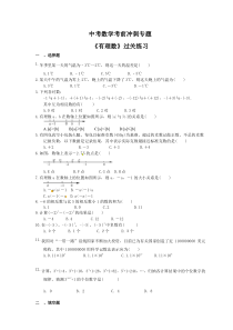 中考数学考前冲刺专题《有理数》过关练习（含答案）