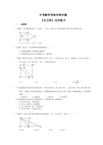 中考数学考前冲刺专题《正方形》过关练习（含答案）