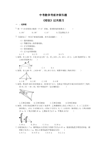 中考数学考前冲刺专题《相似》过关练习（含答案）