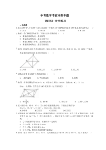 中考数学考前冲刺专题《矩形》过关练习（含答案）