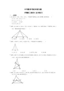 中考数学考前冲刺专题《等腰三角形》过关练习（含答案）