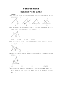 中考数学考前冲刺专题《线段的垂直平分线》过关练习（含答案）