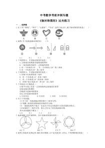 中考数学考前冲刺专题《轴对称图形》过关练习（含答案）