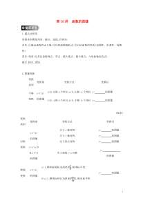 通用版高考数学(理数)一轮复习第10讲《函数的图像》学案(含详解) 