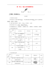 通用版高考数学(文数)一轮复习第01单元《集合与常用逻辑用语》学案(含详解) 