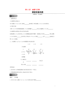 通用版高考数学(理数)一轮复习第11讲《函数与方程》学案(含详解) 