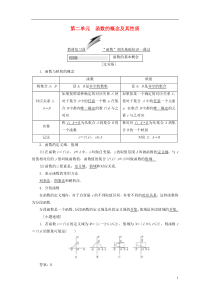 通用版高考数学(文数)一轮复习第02单元《函数的概念及其性质》学案(含详解) 