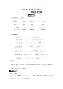 通用版高考数学(理数)一轮复习第12讲《函数模型及其应用》学案(含详解) 