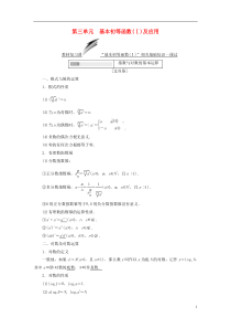 通用版高考数学(文数)一轮复习第03单元《基本初等函数及应用》学案(含详解) 