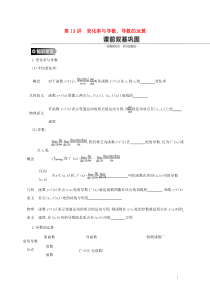 通用版高考数学(理数)一轮复习第13讲《变化率与导数》学案(含详解) 