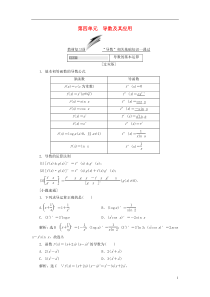 通用版高考数学(文数)一轮复习第04单元《导数及其应用》学案(含详解) 