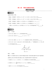 通用版高考数学(理数)一轮复习第14讲《导数与函数的单调性》学案(含详解) 