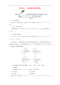 通用版高考数学(文数)一轮复习第05单元《三角函数及其恒等变换》学案(含详解) 