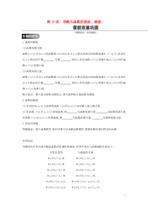 通用版高考数学(理数)一轮复习第15讲《导数与函数的极值》学案(含详解) 