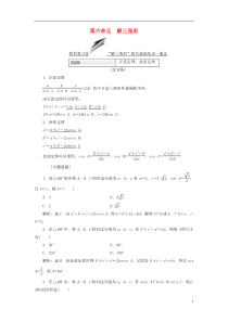 通用版高考数学(文数)一轮复习第06单元《解三角形》学案(含详解) 