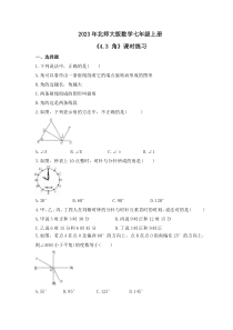 2023年北师大版数学七年级上册《4.3 角》课时练习（含答案）