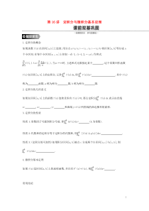 通用版高考数学(理数)一轮复习第16讲《定积分与微积分基本定理》学案(含详解) 