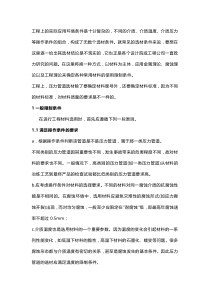 材料的使用条件