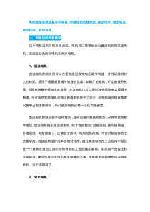电机选型四大步骤
