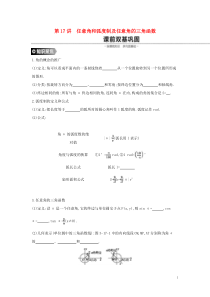 通用版高考数学(理数)一轮复习第17讲《任意角和弧度制及任意角的三角函数》学案(含详解)