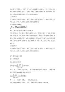 电机噪声分析与控制