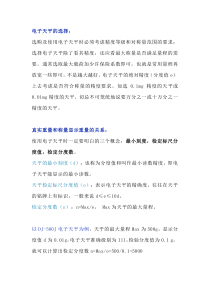 电子天平使用的注意事项