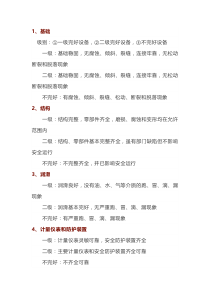 各类设备点检标准