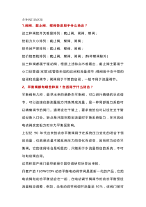 各种阀门的区别