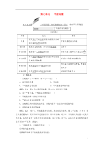 通用版高考数学(文数)一轮复习第07单元《平面向量》学案(含详解) 