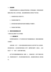 机封故障分析及处理