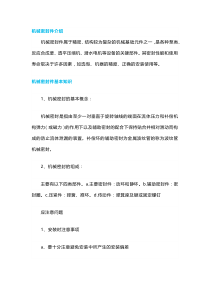 机械密封的组成、材料、运行与维护介绍