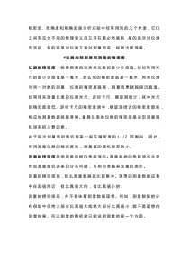 技能培训专题之精密度、准确度、精确度的关系