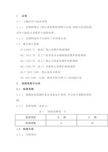离心泵维护检修规程