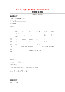 通用版高考数学(理数)一轮复习第18讲《同角三角函数的基本关系式与诱导公式》学案(含详解) 