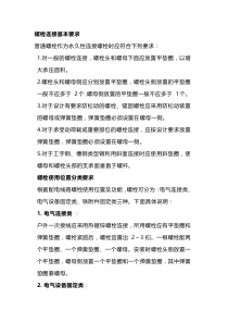 螺栓、螺母、垫片使用规范