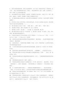 汽机竞争上岗考试填空题汇总