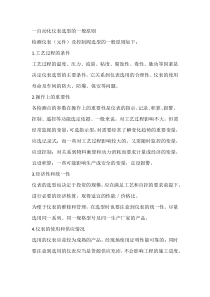 设备仪表基础知识