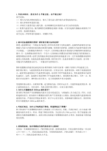 汽轮机运行技术问答