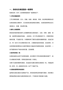 自动化仪表选型的一般原则