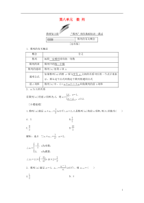 通用版高考数学(文数)一轮复习第08单元《数列》学案(含详解) 