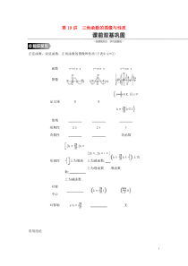 通用版高考数学(理数)一轮复习第19讲《三角函数的图像与性质》学案(含详解) 
