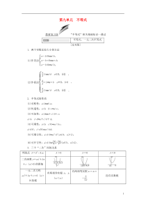 通用版高考数学(文数)一轮复习第09单元《不等式》学案(含详解) 