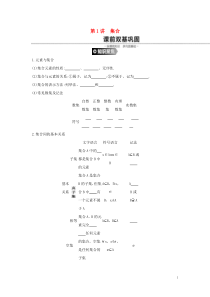 通用版高考数学(理数)一轮复习第1讲《集合》学案(含详解) 