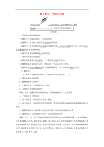 通用版高考数学(文数)一轮复习第10单元《空间几何体》学案(含详解) 