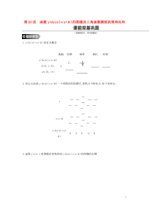 通用版高考数学(理数)一轮复习第20讲《函数y=Asin(ωx+φ)的图像及三角函数模型的简单应用》学案(含详解) 
