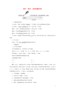 通用版高考数学(文数)一轮复习第11单元《空间位置关系》学案(含详解) 